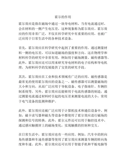 霍尔的作用