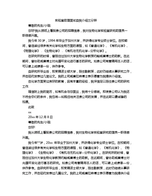 实验室助理面试自我介绍三分钟