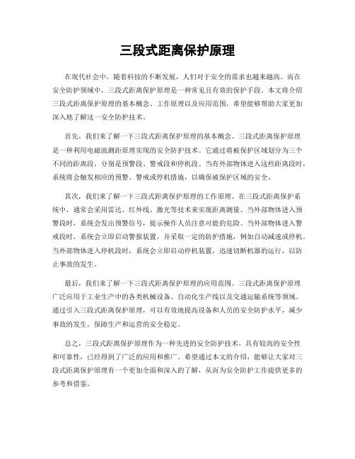 三段式距离保护原理