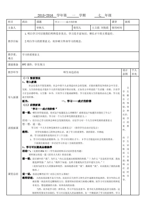 4-2学习———成才的阶梯