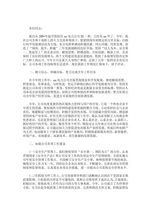 2020年电力局供电所领导述职报告范文(最新)