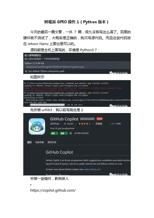 树莓派GPIO操作.1（Python版本）