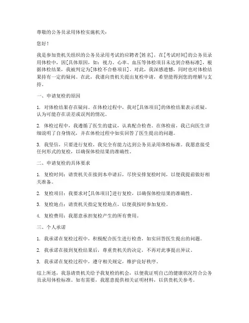 公务员复检申请书