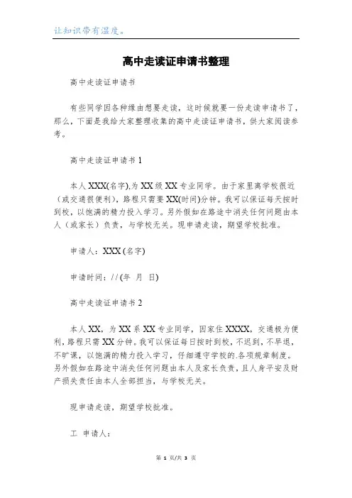 高中走读证申请书整理