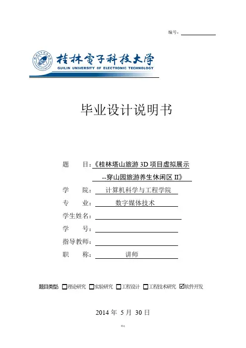 数字媒体技术-毕业设计-论文