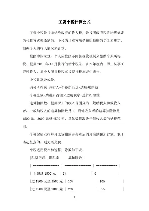 工资个税计算公式