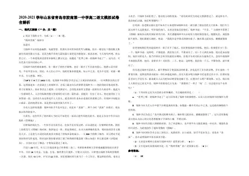 2020-2021学年山东省青岛市胶南第一中学高二语文模拟试卷含解析