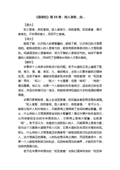 《道德经》第33章：知人者智，自...