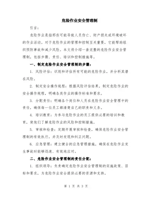 危险作业安全管理制