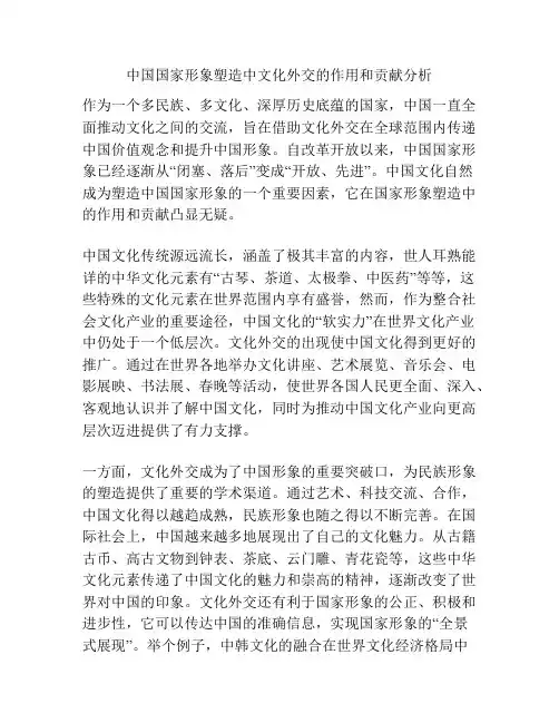 中国国家形象塑造中文化外交的作用和贡献分析