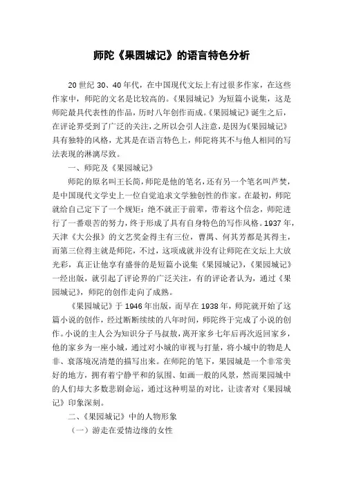 师陀《果园城记》的语言特色分析