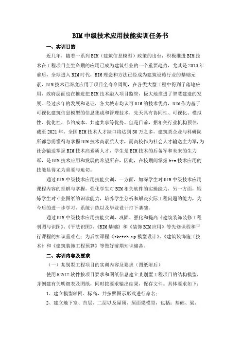 bim中级技术应用实训