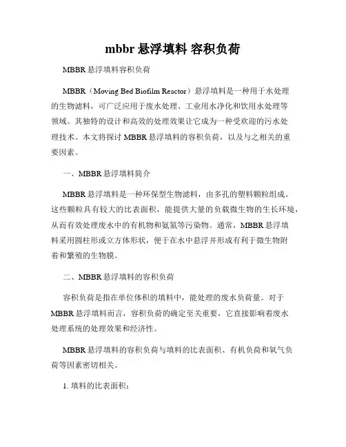 mbbr悬浮填料 容积负荷