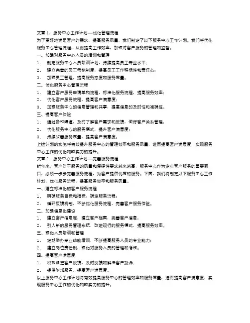 服务中心工作计划范文【七篇】