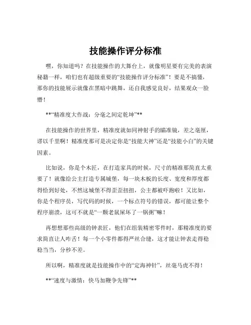 技能操作评分标准