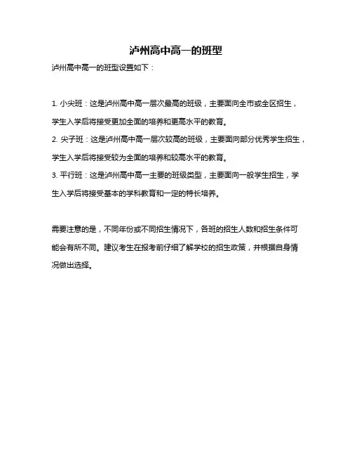 泸州高中高一的班型