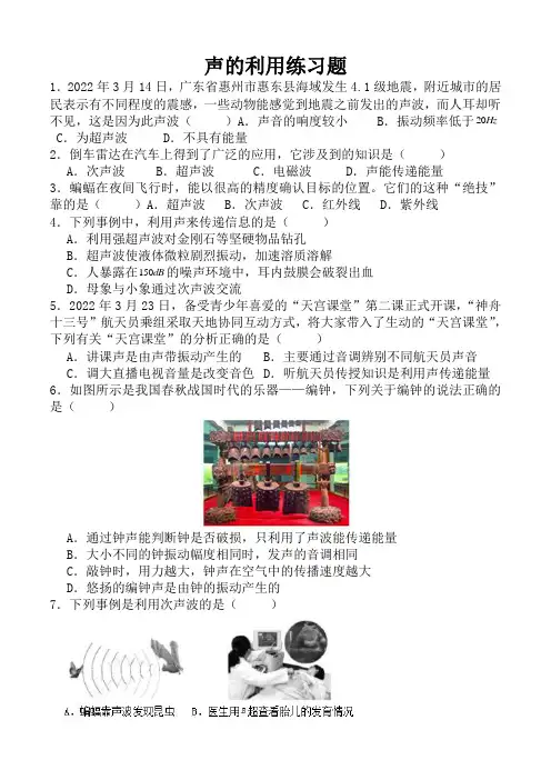 声的利用练习题(含答案)