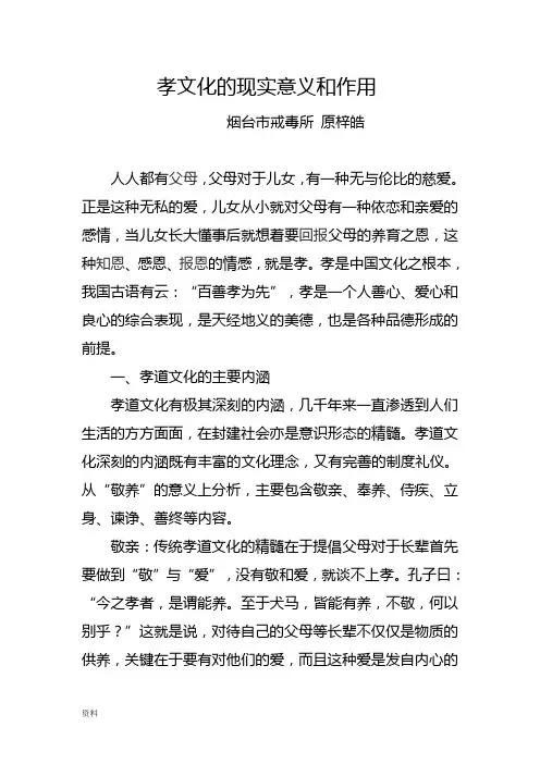 孝文化现实意义和作用
