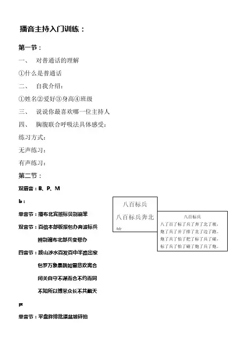 播音主持入门训练