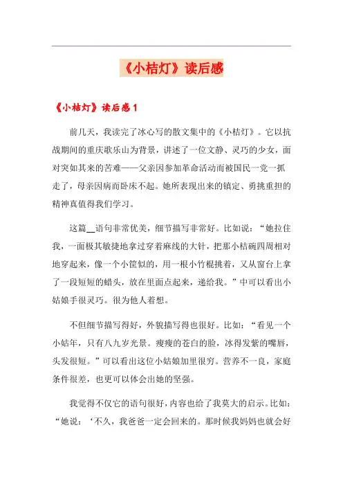 《小桔灯》读后感