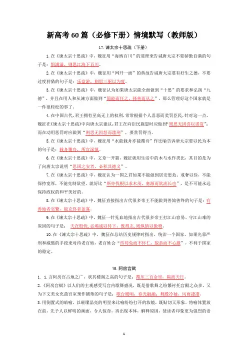 新高考语文60篇(必修下册)情境默写(教师版)