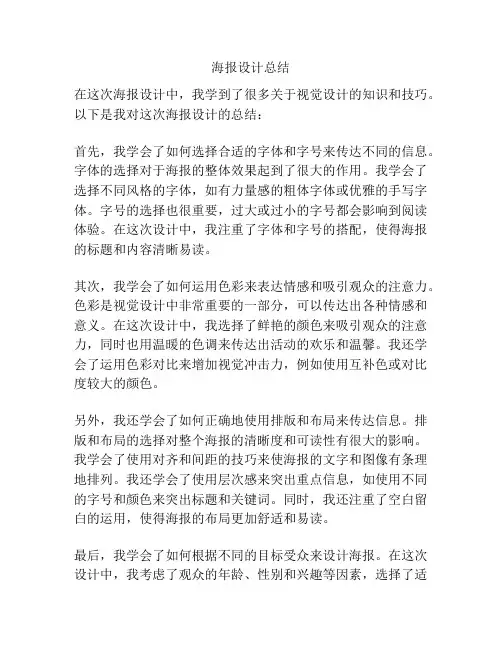 海报设计总结