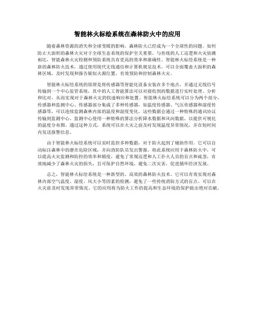 智能林火标绘系统在森林防火中的应用