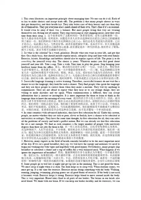 中共山东省委党校在职研究生入学考试英语练习题翻译部分答案