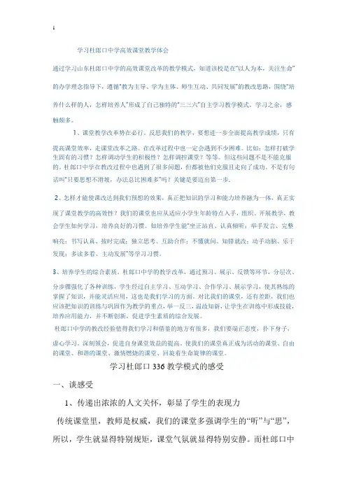 学习杜郎口中学高效课堂教学体会