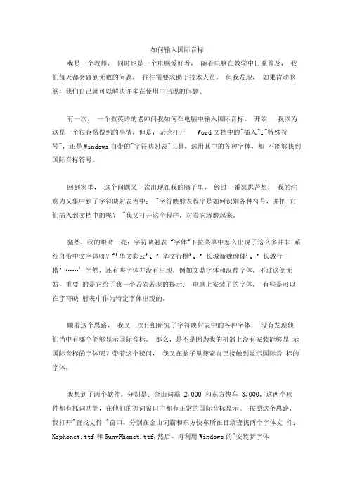 如何输入国际音标