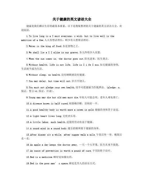 关于健康的英文谚语大全