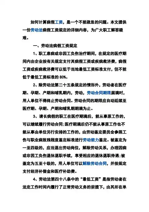 最新劳动法关于病假的解释和规定