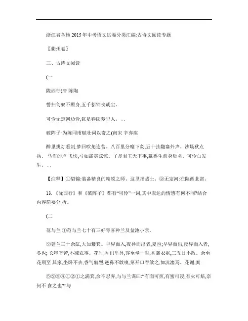 浙江省各地2015年中考语文试卷分类汇编：古诗文阅读专题_百.