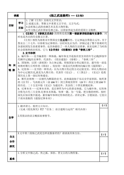 《烛之武退秦师》导学案