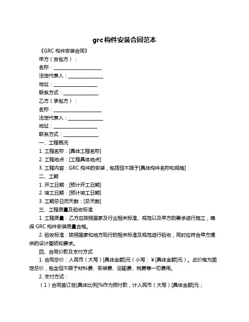 grc构件安装合同范本