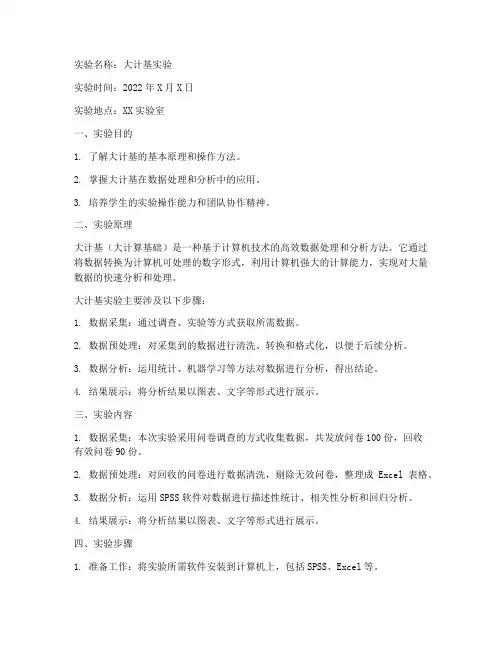 大计基实验报告