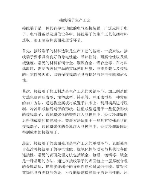 接线端子生产工艺