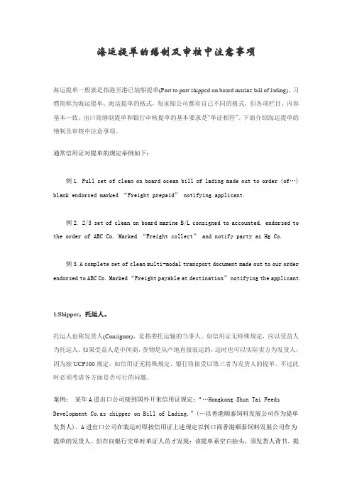 提单的缮制与审核