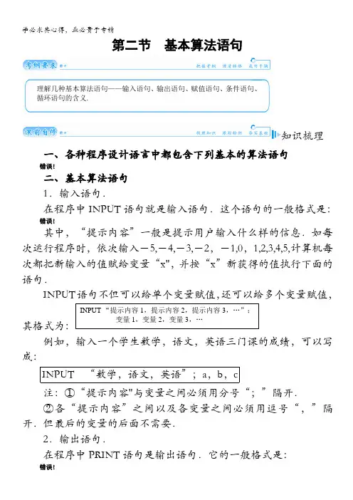 数学基础知识总复习第9章 第2节 基本算法语句