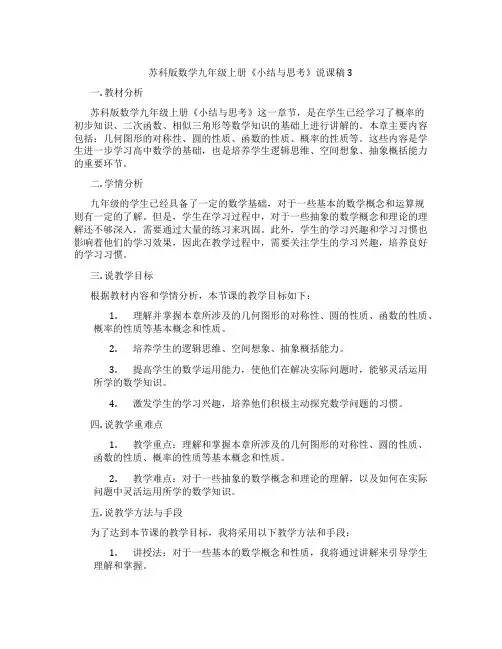苏科版数学九年级上册《小结与思考》说课稿3