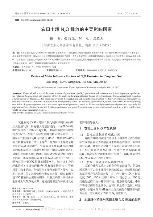 农田土壤N2O排放的主要影响因素