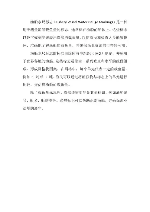 渔船水尺标志