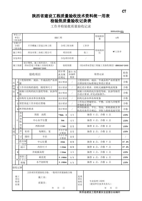 工作井检验批质量验收记录表