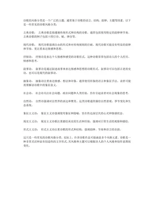 诗风格分类