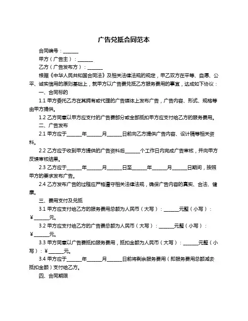 广告兑抵合同范本