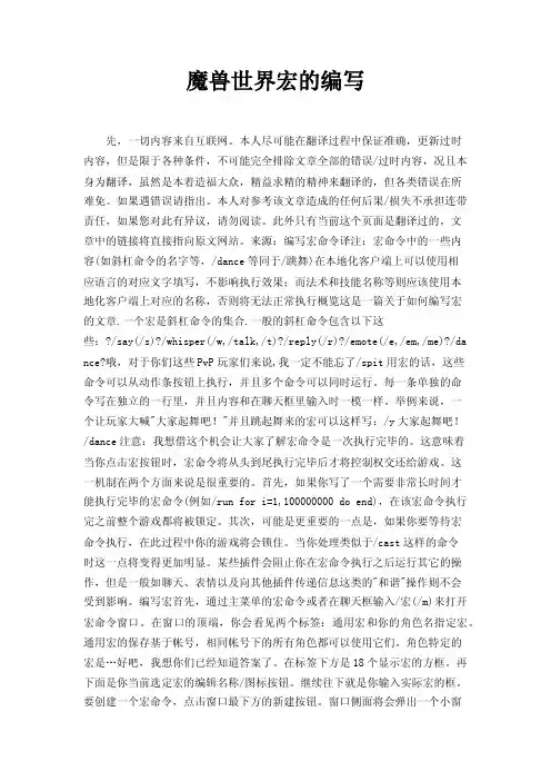 魔兽世界宏的编写