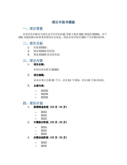 项目申报书模板