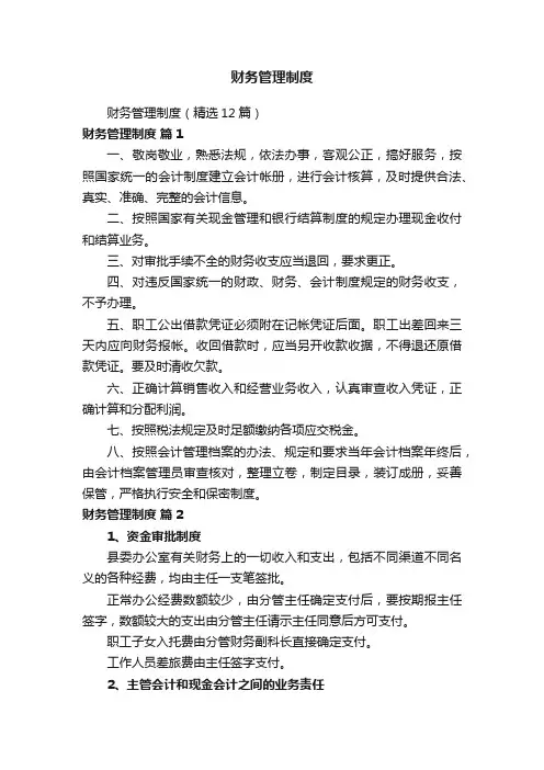 财务管理制度