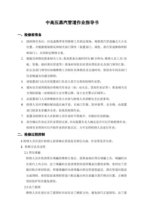 蒸汽管道作业指导