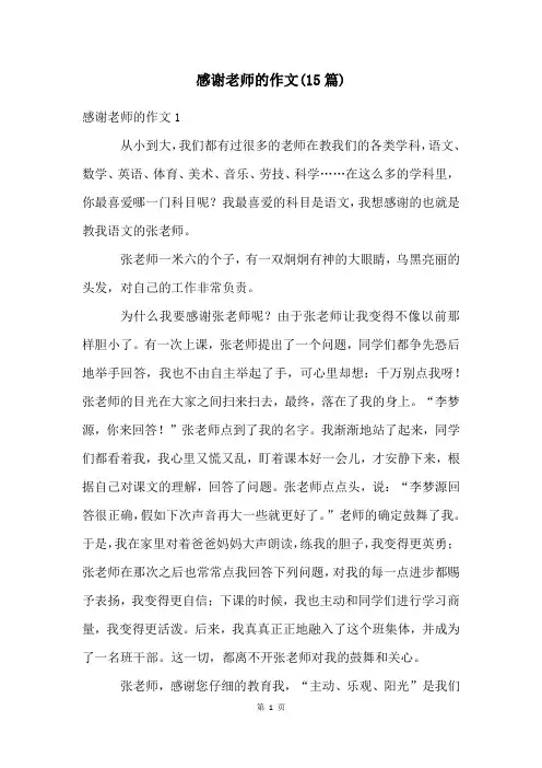 感谢老师的作文(15篇)